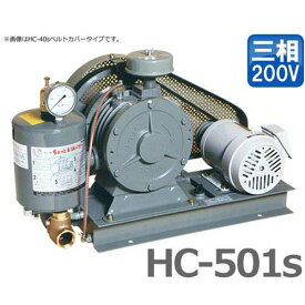 東浜 ロータリーブロアー HC-501s 三相200V2.2kWモーター付き/ベルトカバー型 [浄化槽 ブロアー ブロワー]