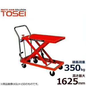 g[ZC t^[t^ GLH-350W (/׏d350kg/e[u1625mm)