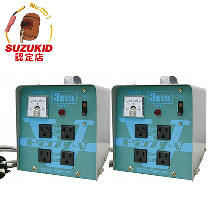 楽天市場】スター電器 ダウントランス トランスターV STV-3000 《お得2 