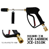 楽天市場】高圧洗浄機 工進 ガンの通販