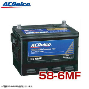 AC�f���R �o�b�e���[ 58-6MF (�k�Ďԗp/BCI�K�i) [AC Delco�o�b�e���[]