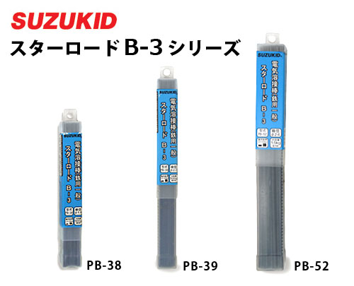 スズキッド 一般軟鋼用 溶接棒 PB-44 1.6Φ×1kg [スターロードB-3 スター電器 SUZUKID 溶接機] | ミナト電機工業