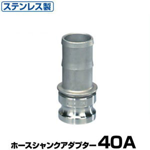 �����^�b�`�p�� �z�[�X�V�����N�A�_�v�^�[ (Type-E) 40A �X�e�����X�� 37E040SU [��萻�쏊 �z�[�X�p�� �J�����b�N ���o�[�J�b�v�����O�p �����^�b�`�J�b�v�����O�}�b�N�X���b�N]