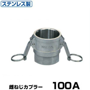 �����^�b�`�p�� ���l�W�J�v���[ (Type-D) 100A �X�e�����X�� 37D100SU [��萻�쏊 �z�[�X�p�� �J�����b�N ���o�[�J�b�v�����O�p ���X�l�W �����^�b�`�J�b�v�����O�}�b�N�X���b�N]