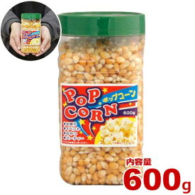 ハニー 高品質ポップコーン豆 600g ボトルインポップコーン小 (バタフライタイプ)