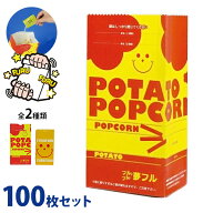 ハニー ポップコーン袋 夢フル袋 100枚セット [ポップコーン用 フライドポテト用 味付け パウダー フレー…