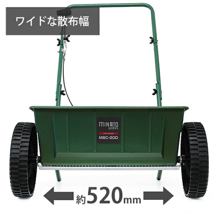 楽天市場】ミナト 肥料散布機 手押し式 ドロップシーダー MBC-20D 