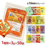 ハニー 夢フル 3g×50袋入 (16フレーバーから選択) [フレーバー パウダー 醤油バター コンソメ 梅かつお …