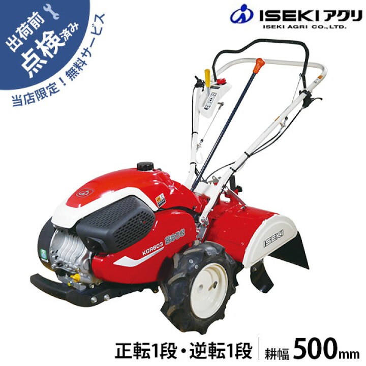 楽天市場】【在庫品】イセキアグリ ミニ耕うん機 菜ゆうき KGR603SDUH 