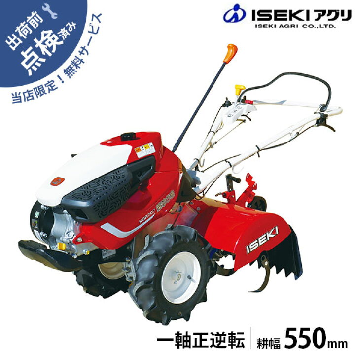 楽天市場】【在庫品】イセキアグリ ミニ耕うん機 菜ゆうき KGR709HX 