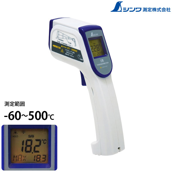 在庫品 シンワ 温度計 r10 s1-060 ストア 73010 放射温度計B 人気海外一番 測定範囲:-60～500℃ シンワ測定