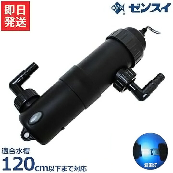 楽天市場 ゼンスイ 水槽用 Uv殺菌灯 13w Uvバズーカ 45 1cm水槽まで対応 ミナト電機工業