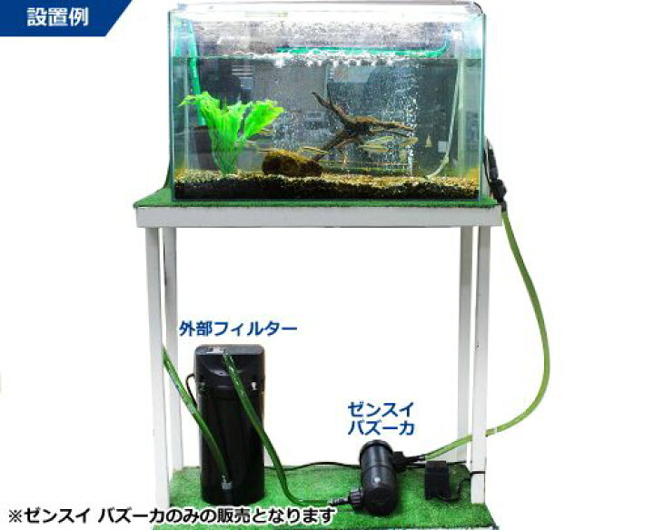 楽天市場】ゼンスイ 水槽用 UV殺菌灯 13W UVバズーカ (45～120cm水槽 
