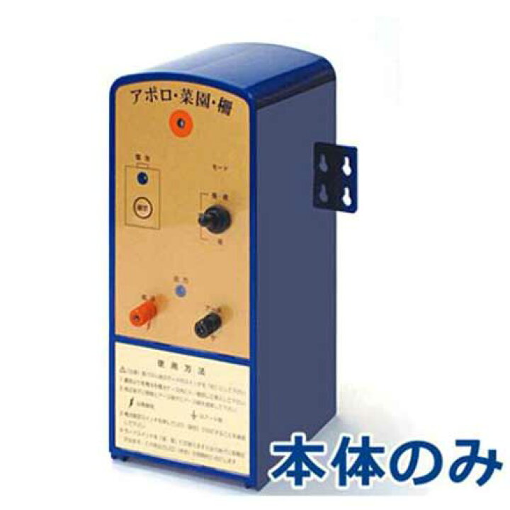 楽天市場】アポロ 電気柵 アポロエリア SP-2013 (本体のみ) [イノシシ 