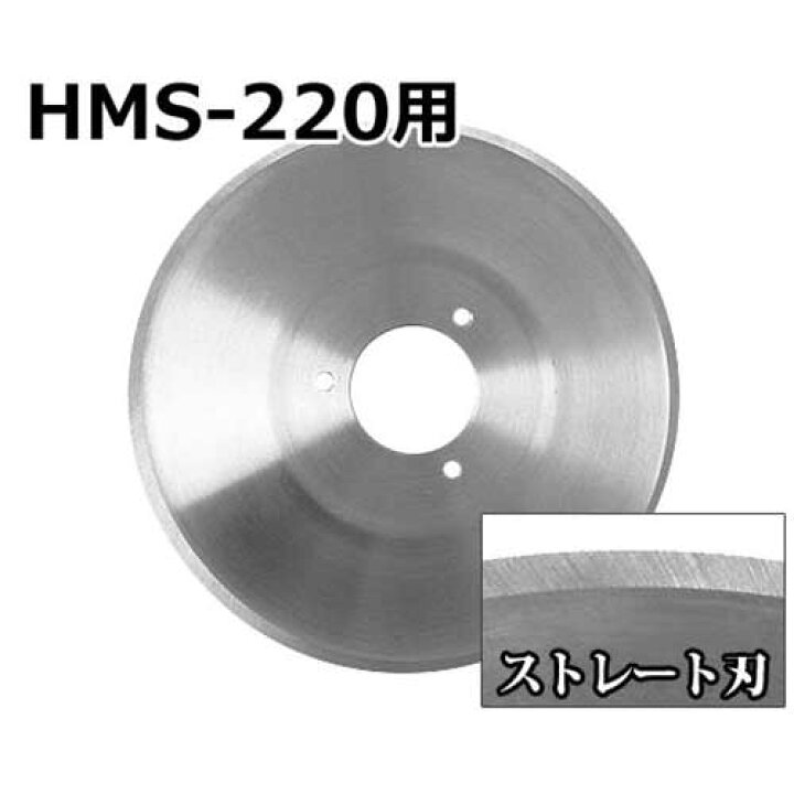 ミナト 家庭用ミートスライサー HMS-220 回転刃220mm 100V ストレート刃付き 肉スライサー パンスライサー フードスライサー