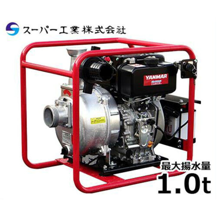 楽天市場】スーパー工業 3インチ ディーゼルエンジンポンプ ND-80DEN2 
