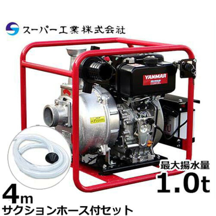 楽天市場】スーパー工業 3インチ ディーゼルエンジンポンプ ND-80DEN2 