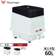 安永エアポンプ エアーポンプ EP-60GR (60L/右側2口ポンプ/省エネ型) 単品・セット [浄化槽 エアポンプ …