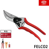 フェルコ 剪定鋏 FELCO2 (切断能力25mm/クラシック型) 単品・セット [園芸用 剪定バサミ 剪定ばさみ 剪定…