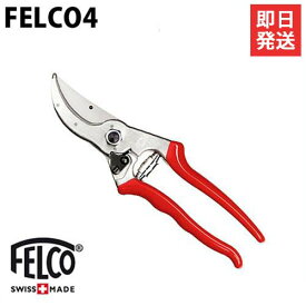 フェルコ 剪定鋏 FELCO4 (切断能力25mm/軽量型) [園芸用 剪定バサミ 剪定ばさみ 剪定はさみ]