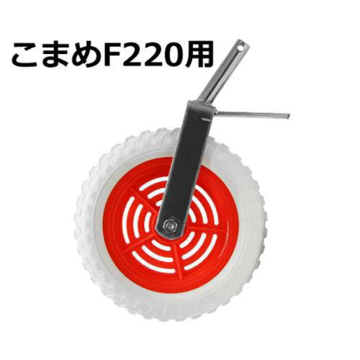 楽天市場】ホンダ 耕運機 こまめF220用オプション 移動用一輪車 10545 
