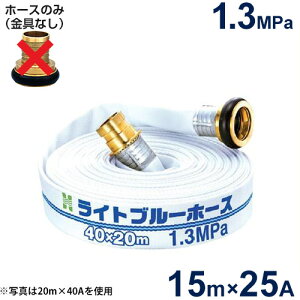 Upz[X Cgu[z[X1.3MPa 25A×15m (z[X̂)