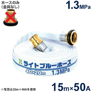  Upz[X Cgu[z[X1.3MPa 50A×15m (z[X̂)