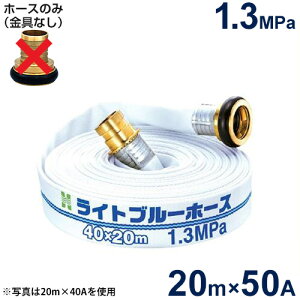  Upz[X Cgu[z[X1.3MPa 50A×20m (z[X̂)