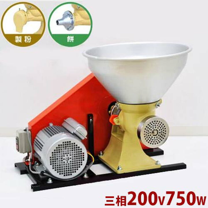 楽天市場】國光社 製粉機＋製餅機 こだま号 三相200V750Wモーター＋2種 