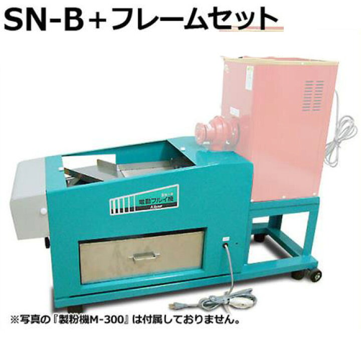 楽天市場】国光社 電動粉ふるい機 SN-B＋セット用フレーム [製粉 粉 