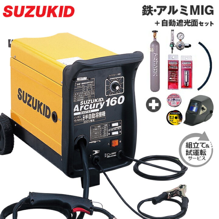 楽天市場】スズキッド 半自動溶接機 アーキュリー160 SAY-160 (200V  