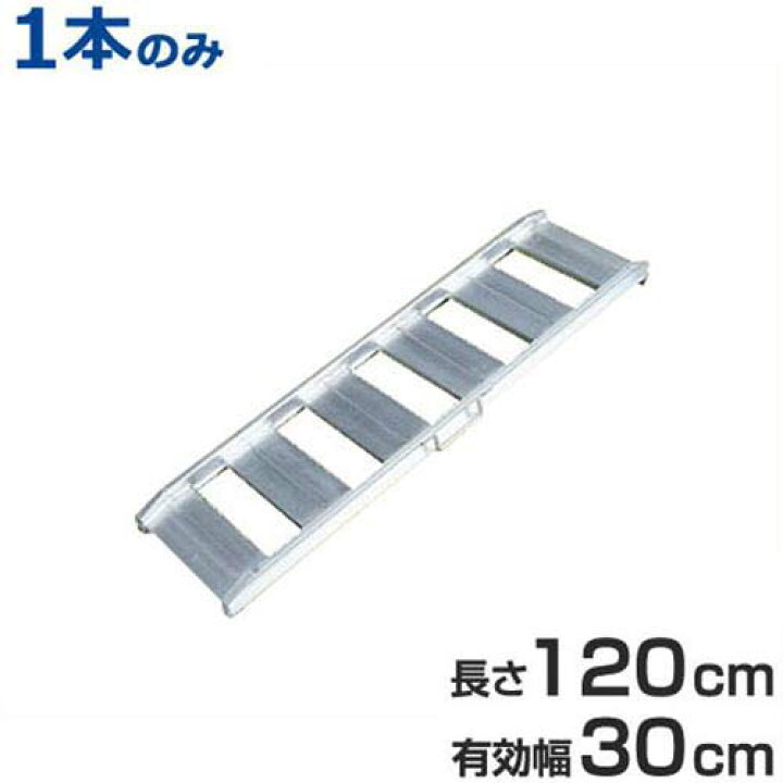 楽天市場】あぜこし用アルミブリッジ 1本のみ ABS-120-30-1.0 (120cm 