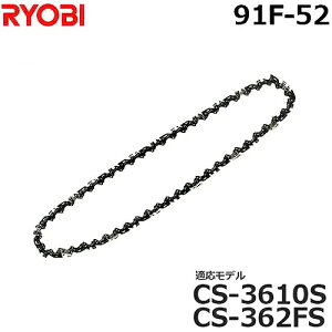 �y���[���ցz�����[�r �ւ��\�[�`�F�� 91F-52 6641191 (�|�؂�p�n/�t���J�b�^) �y�Ή��@��:CS-3610S/CS-362FS�z [RYOBI �`�F�[���\�[�p�֐n �\�[�`�F�[��]