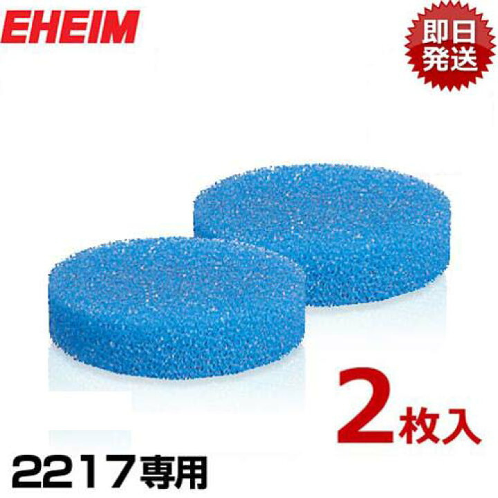 訳あり エーハイム 粗目フィルターパッド 2枚入 2217用 Shipsctc Org