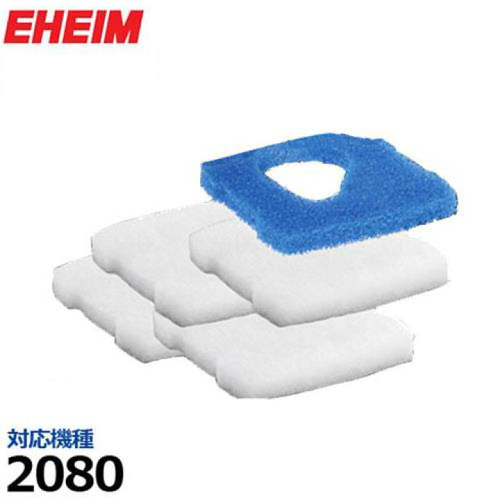 楽天市場】エーハイム 2080専用フィルターセット (細目パッド4枚＋プレ 