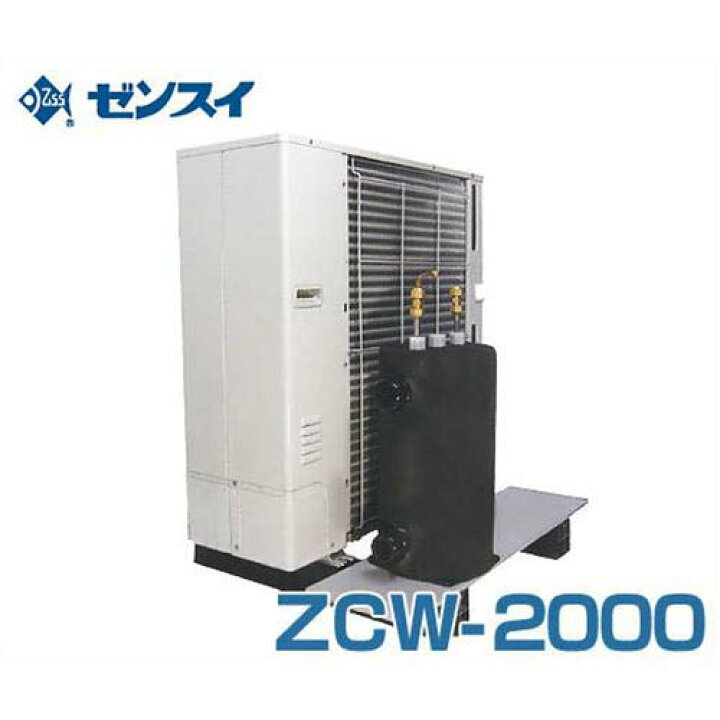 楽天市場】ゼンスイ 屋外用 大型水槽用クーラー ZCW-2000 (冷却水量 