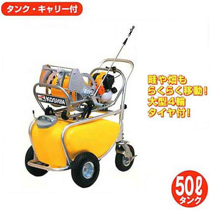 楽天市場】工進 4サイクルエンジン動噴 MS-ERH100T (50Lタンク＋100m 
