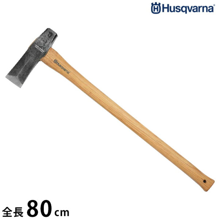 楽天市場】ハスクバーナ クサビ打込用 薪割り斧 (全長80cm) 531311701 