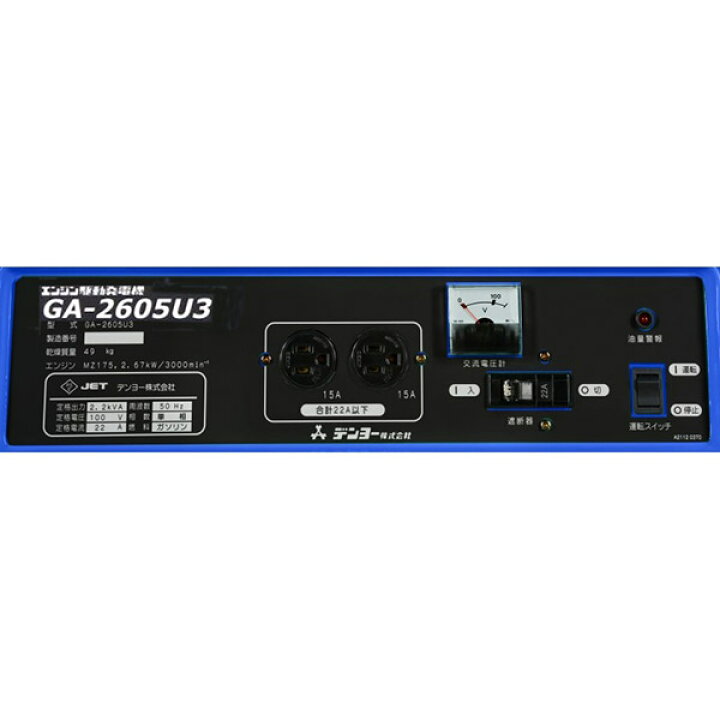 楽天市場】デンヨー 小型エンジン発電機 GA-2605U3 / GA-2606U3 (100V 
