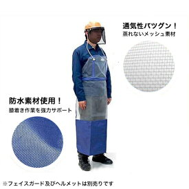草刈り作業用 ワンタッチ着脱式 メッシュエプロン 1枚／2枚セット／4枚セット