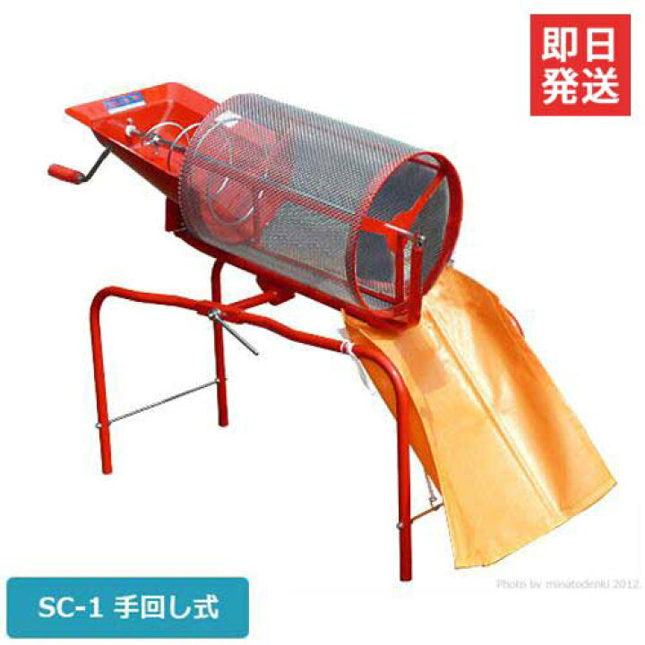楽天市場 みのる 回転式 土ふるい機 Sc 1 手回し式 網目4mm 砂ふるい機 篩機 回転ふるい機 回転フルイ ミナトワークス