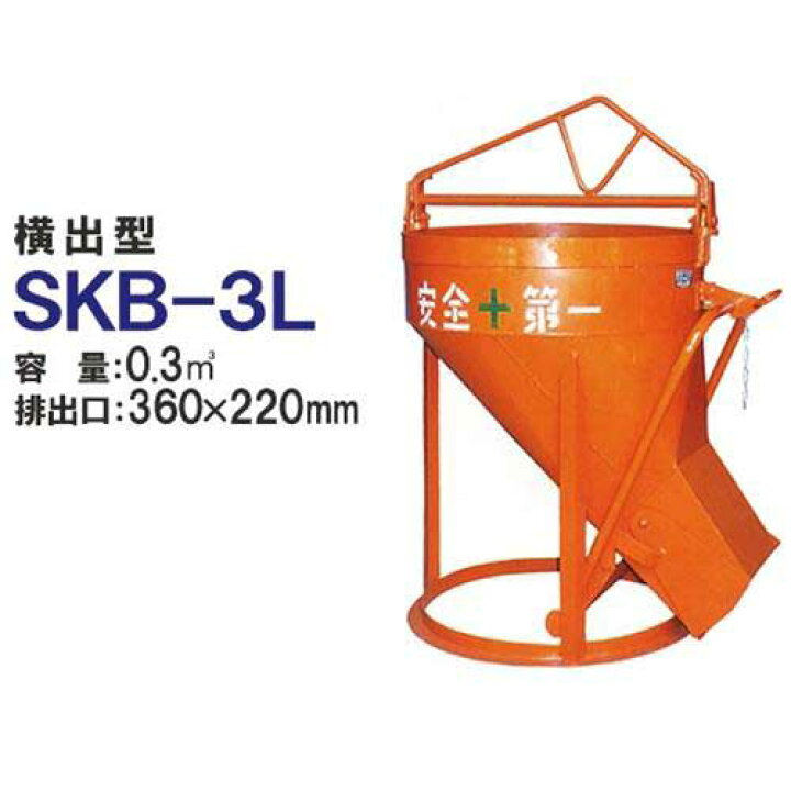 楽天市場】カマハラ 生コンクリートバケット SKB-3L (横出型/バケツ 