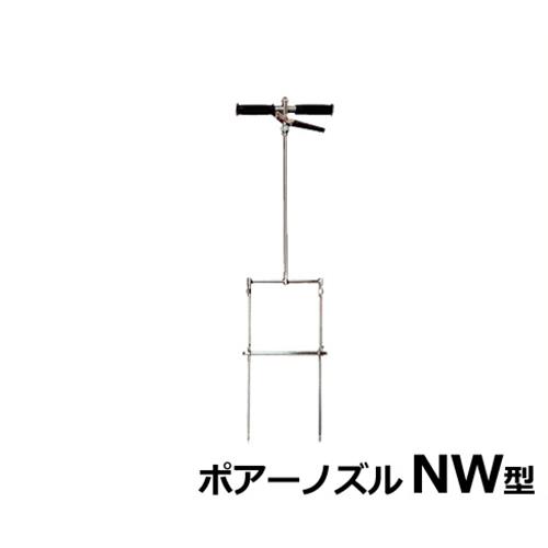 楽天市場】永田製作所 液肥注入機 ポアーノズル NW型(最高圧力3.0MPa