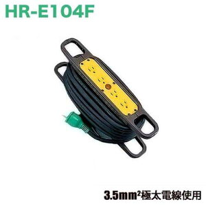 ���� �n���h���[�� 10m HR-E104F (3.5�X�P�ɑ��d���g�p/100V�p) [�d�H�h����]