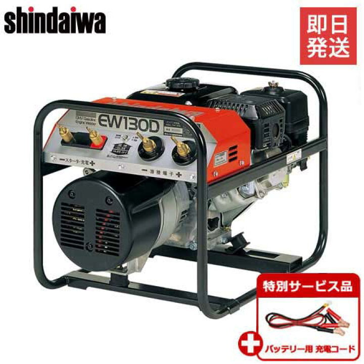 楽天市場】新ダイワ(やまびこ) エンジン溶接機 EW130D＋バッテリー充電  