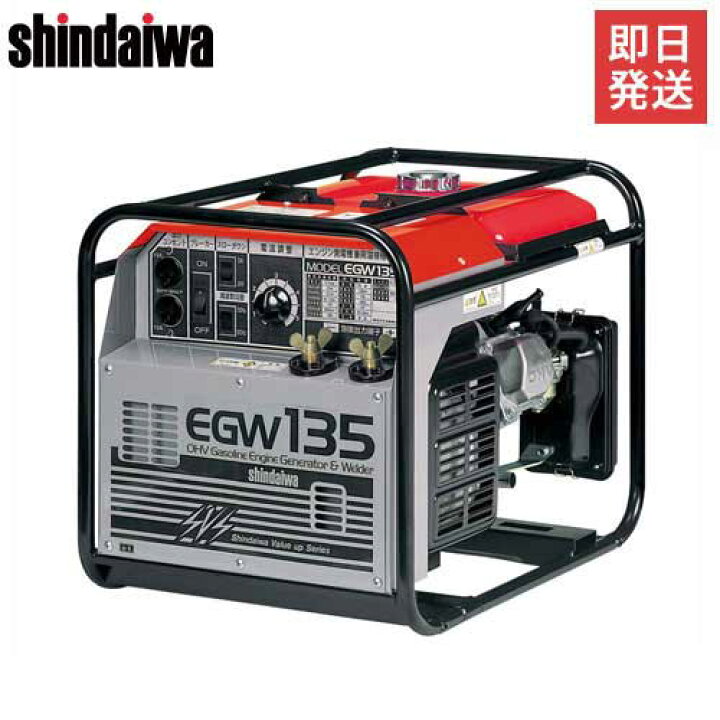 楽天市場】新ダイワ(やまびこ) エンジン溶接機 EGW135 (発電機能付き 