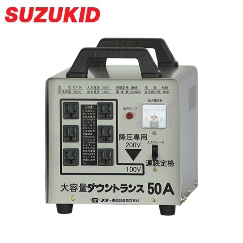 在庫品 買収 延長保証対象商品 スター電器 SUZUKID 変圧器 降圧トランス r10 未使用品 w1600 スズキッド 連続50A 大容量型ダウントランス s2-140 DT-50
