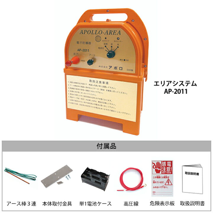 楽天市場】アポロ 電気柵 エリアシステム AP-2011 本体のみ [猪用 防獣 