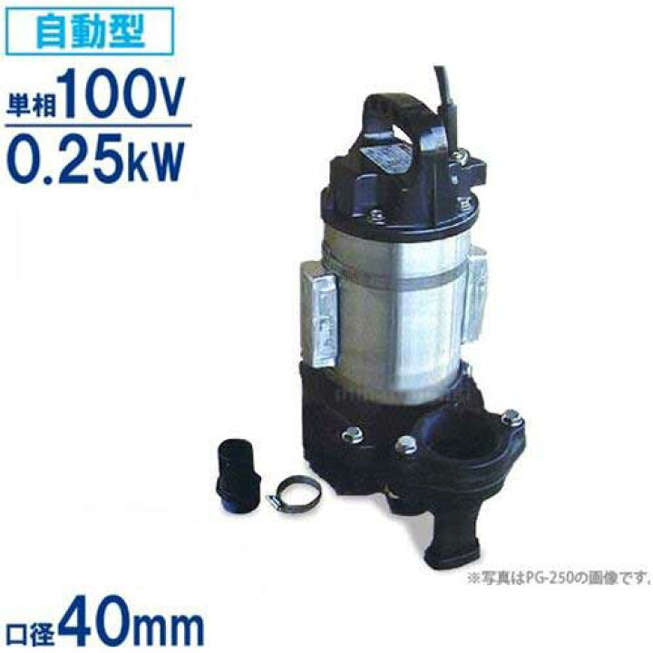 楽天市場】寺田ポンプ ステンレス製 汚水・海水対応水中ポンプ PXA-250 