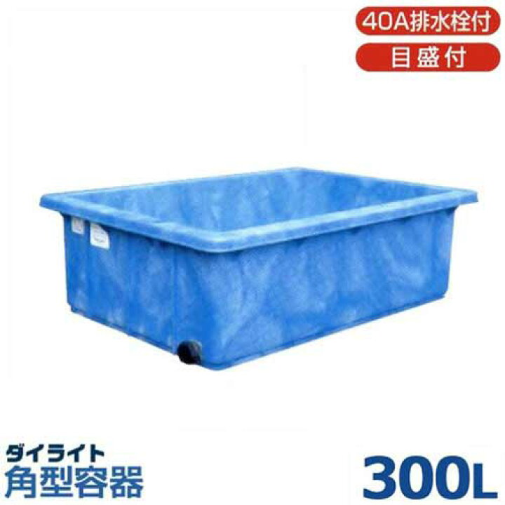 楽天市場】ダイライト 角型容器 RL-300L (容量300L・ポリエチレン製 